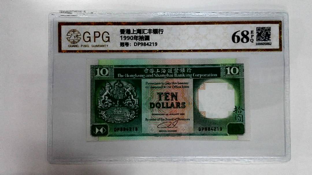 1990年拾圆