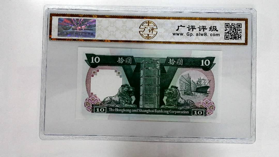 1990年拾圆