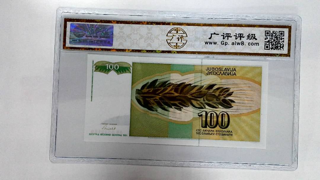 1991年100第纳尔