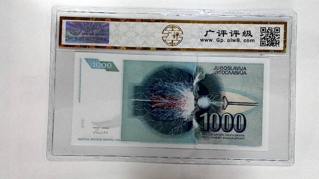 1991年1000第纳尔