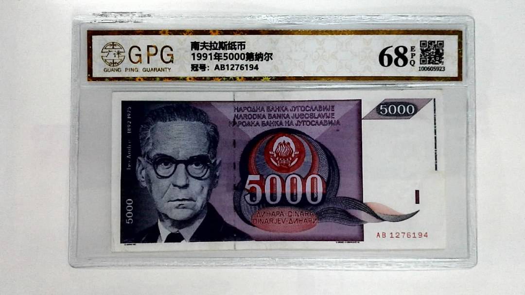 1991年5000第纳尔