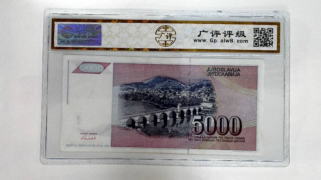 1991年5000第纳尔
