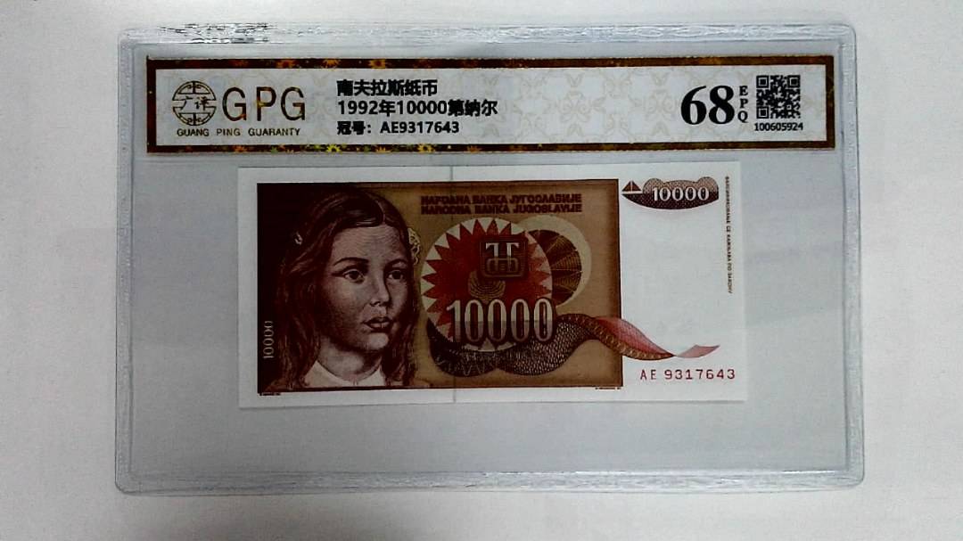 1992年10000第纳尔