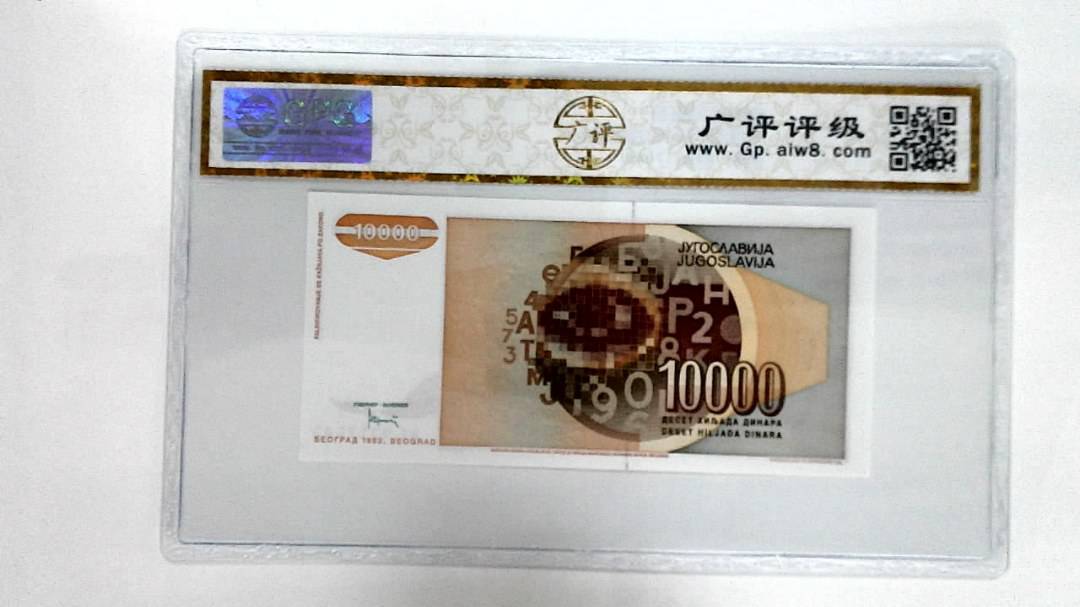 1992年10000第纳尔