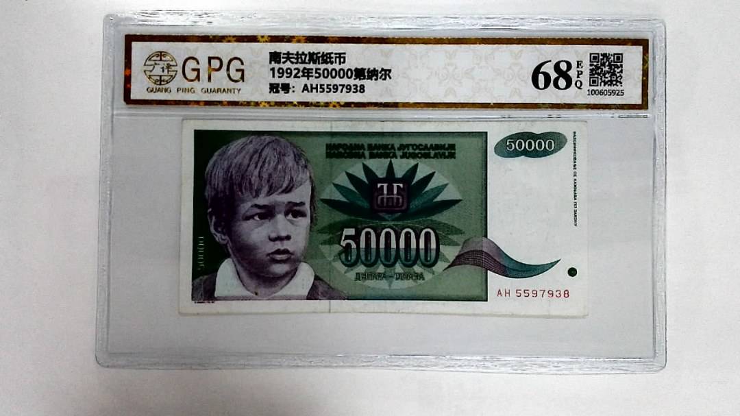 1992年50000第纳尔