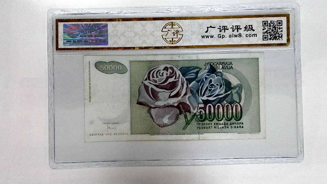 1992年50000第纳尔