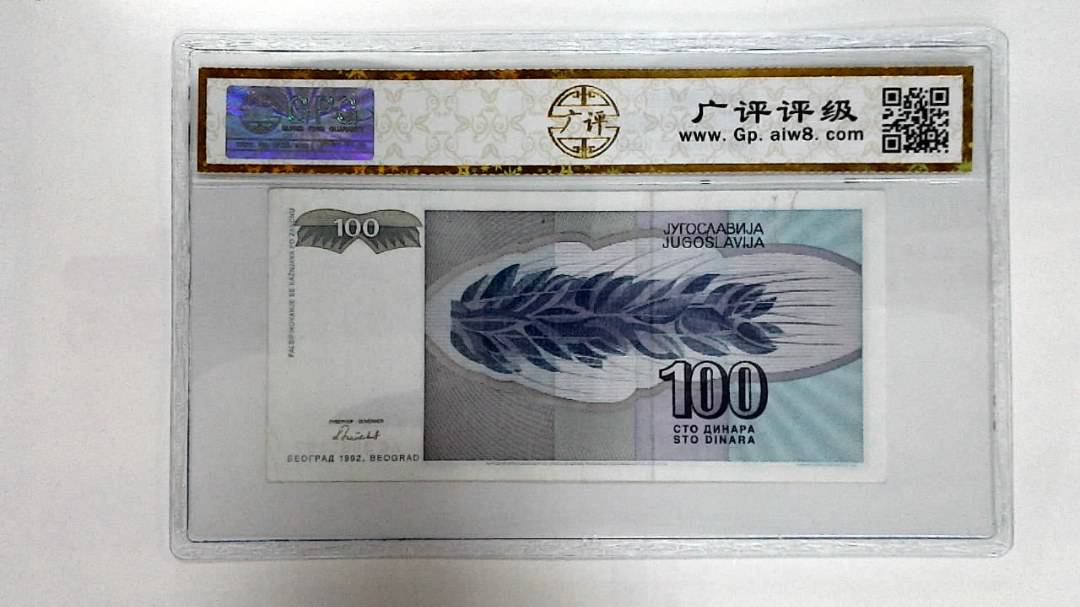 1992年100第纳尔