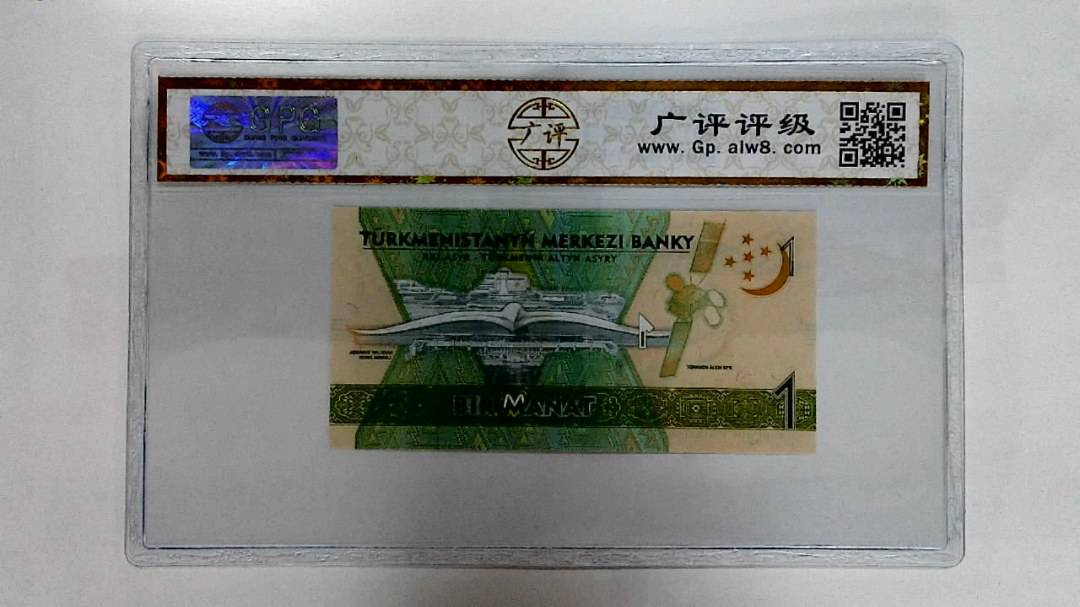 2017年1马纳特