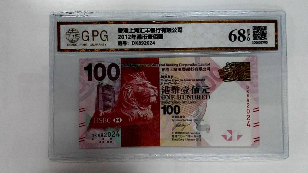 2012年港币壹佰圆