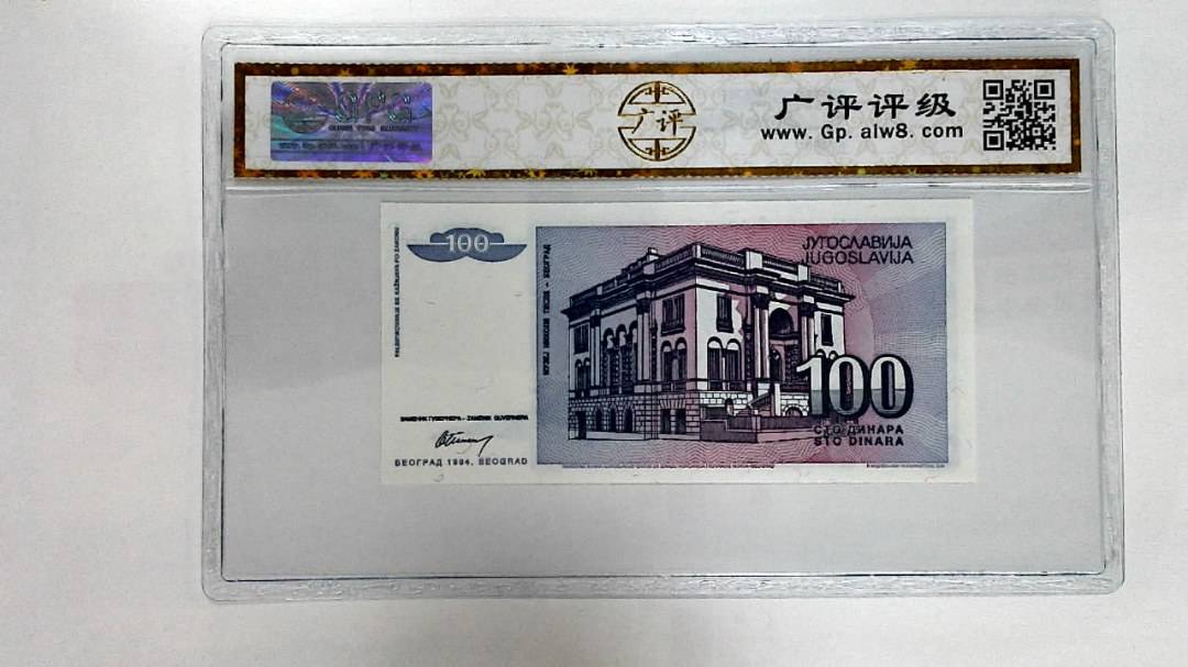 1994年100第纳尔