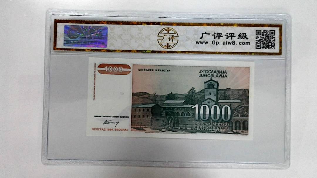 1994年1000第纳尔