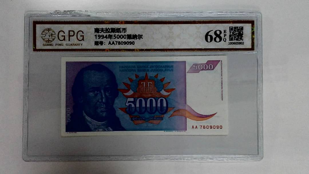 1994年5000第纳尔