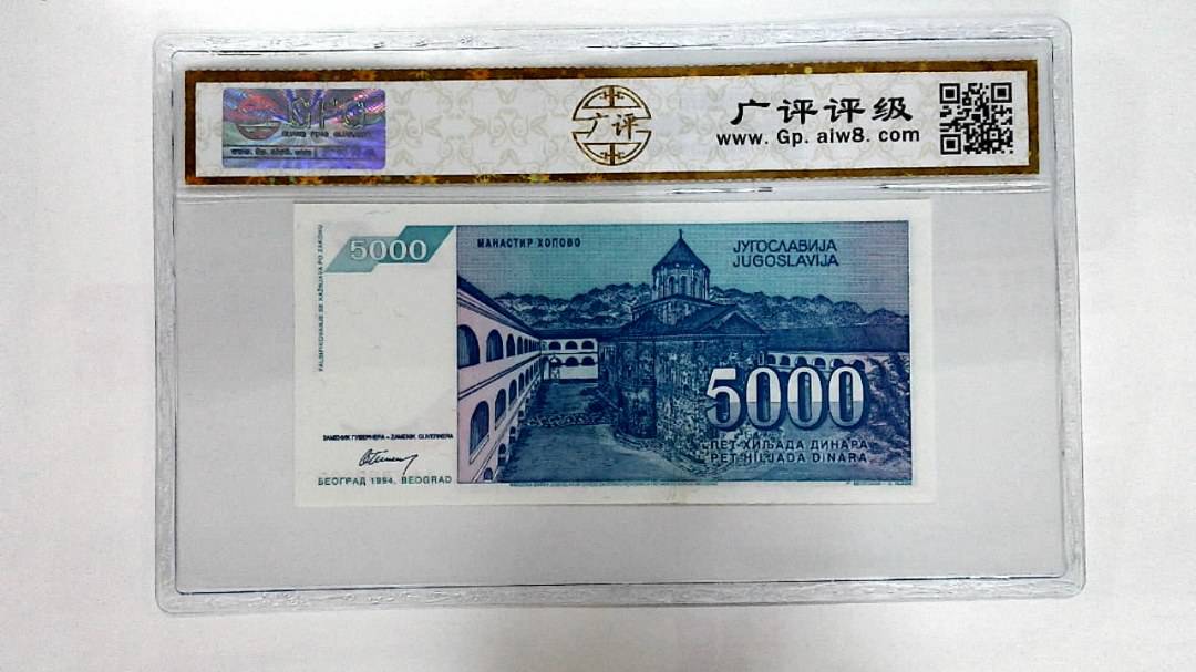 1994年5000第纳尔