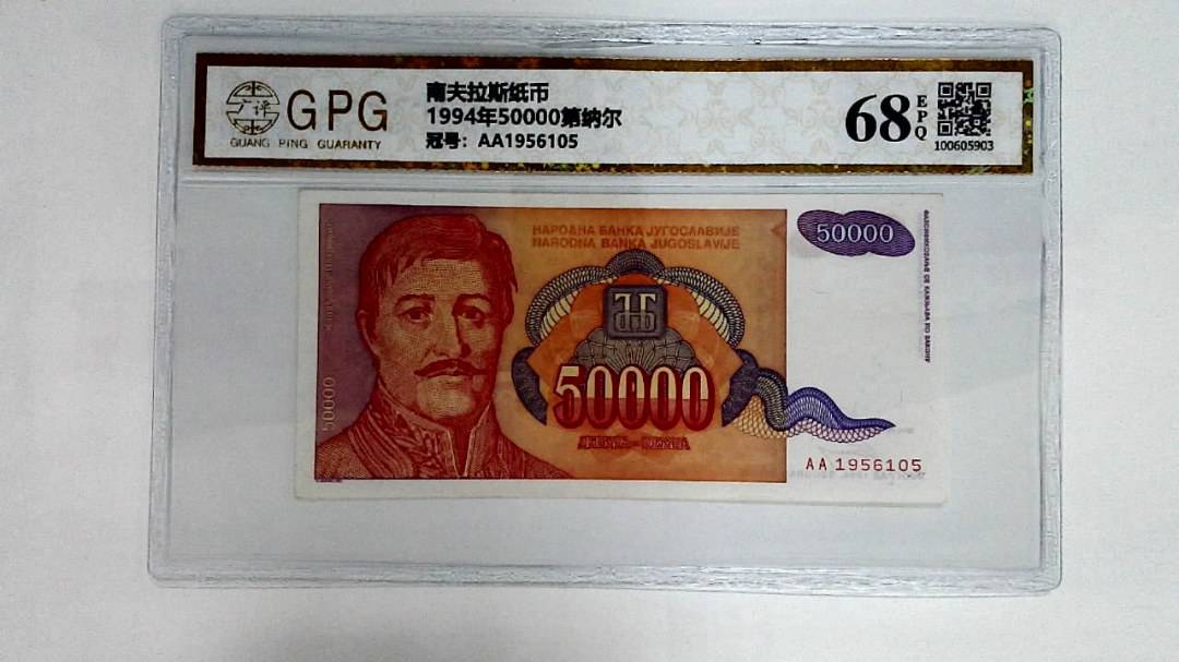 1994年50000第纳尔