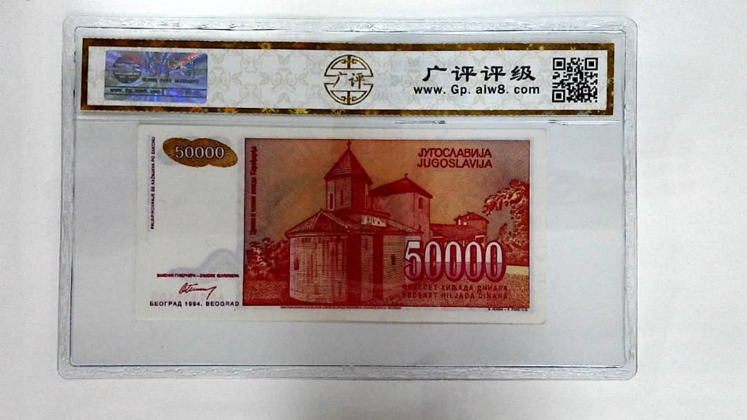 1994年50000第纳尔