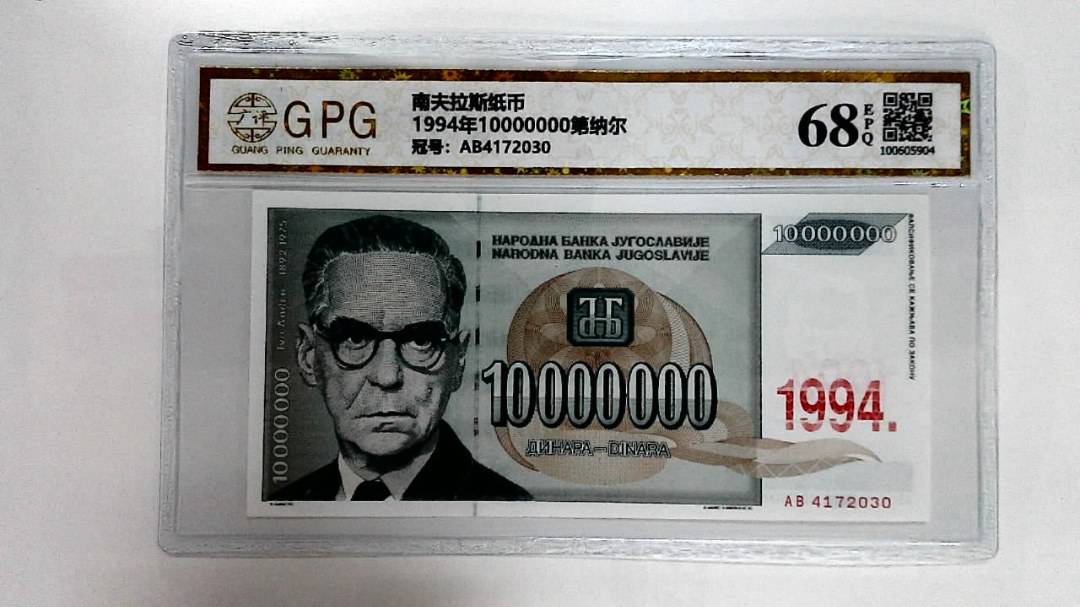 1994年10000000第纳尔