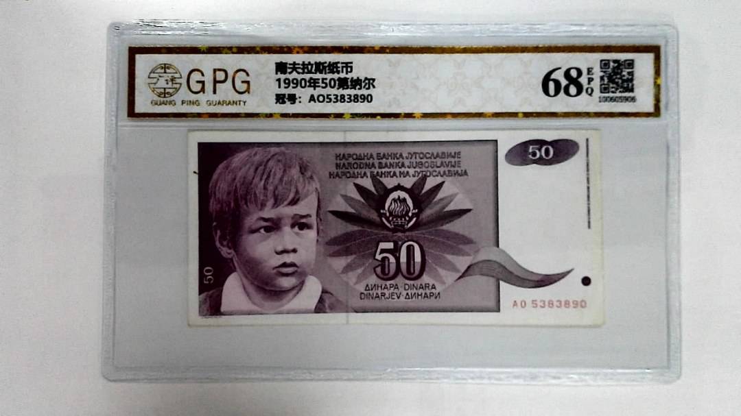 1990年50第纳尔