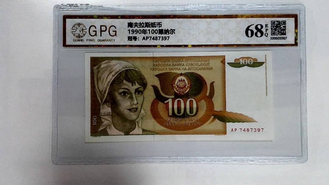 1990年100第纳尔