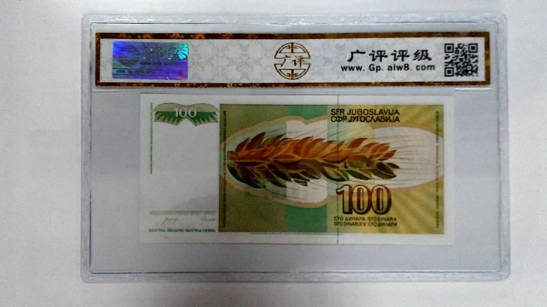 1990年100第纳尔