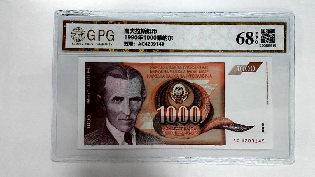 1990年1000第纳尔