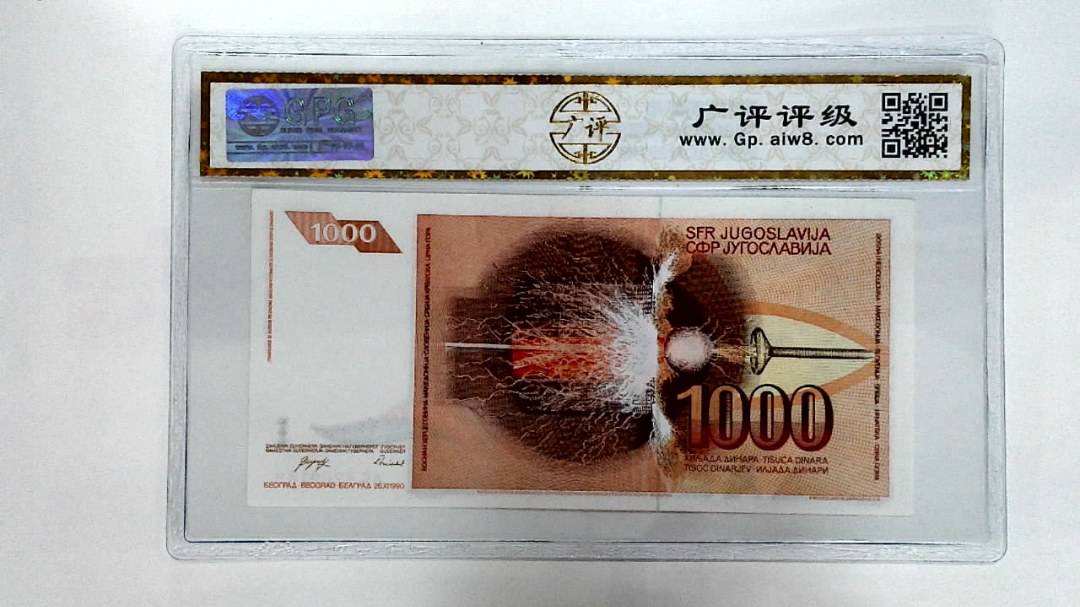1990年1000第纳尔