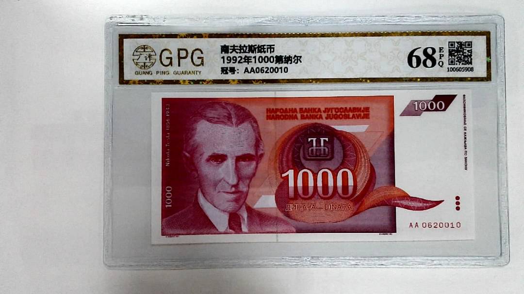 1992年1000第纳尔
