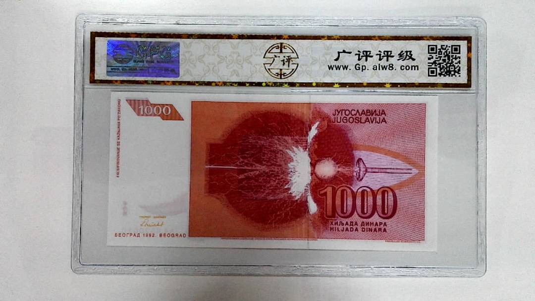 1992年1000第纳尔