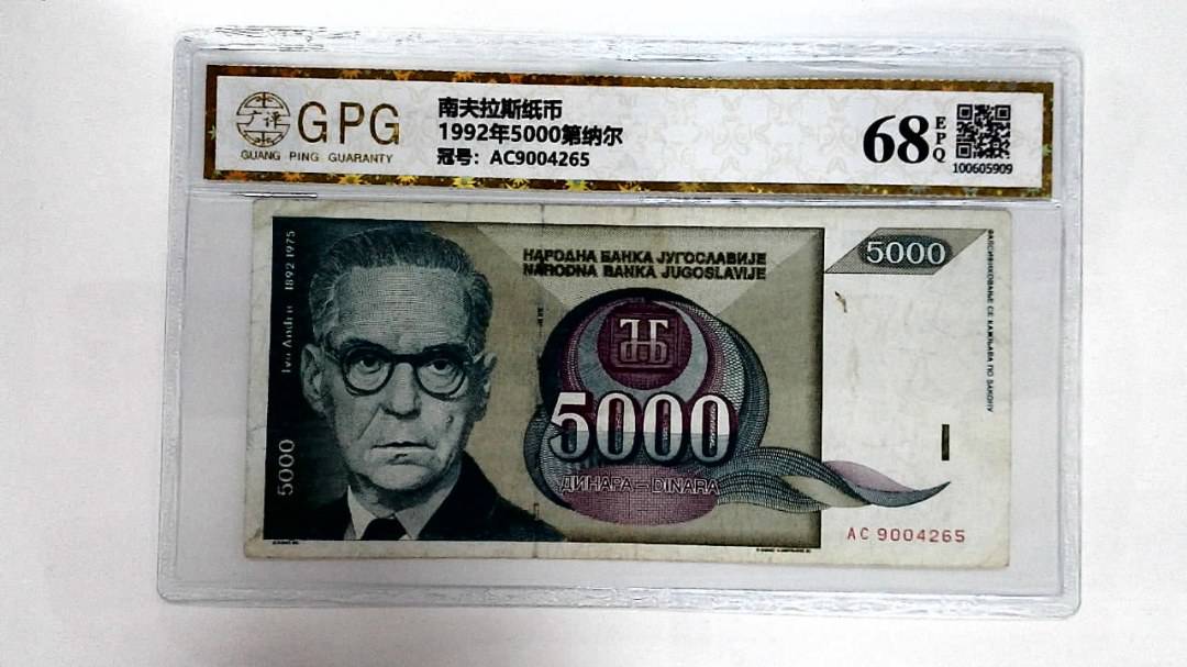 1992年5000第纳尔