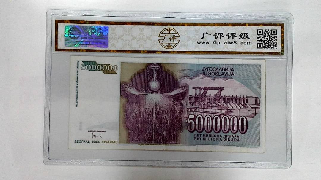 1993年5000000第纳尔