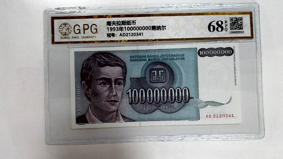 1993年100000000第纳尔