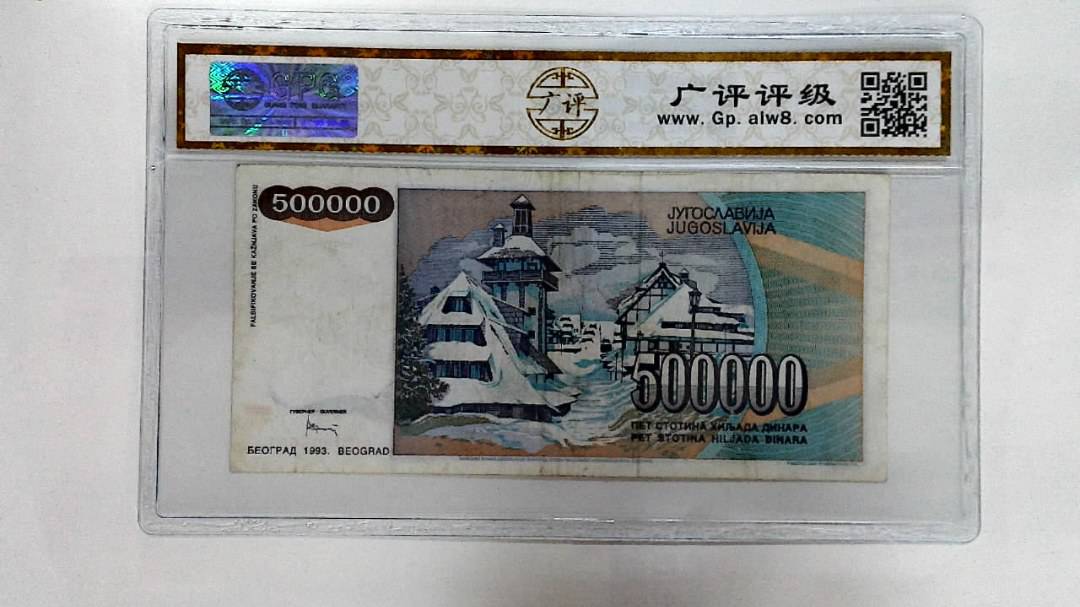 1993年500000第纳尔