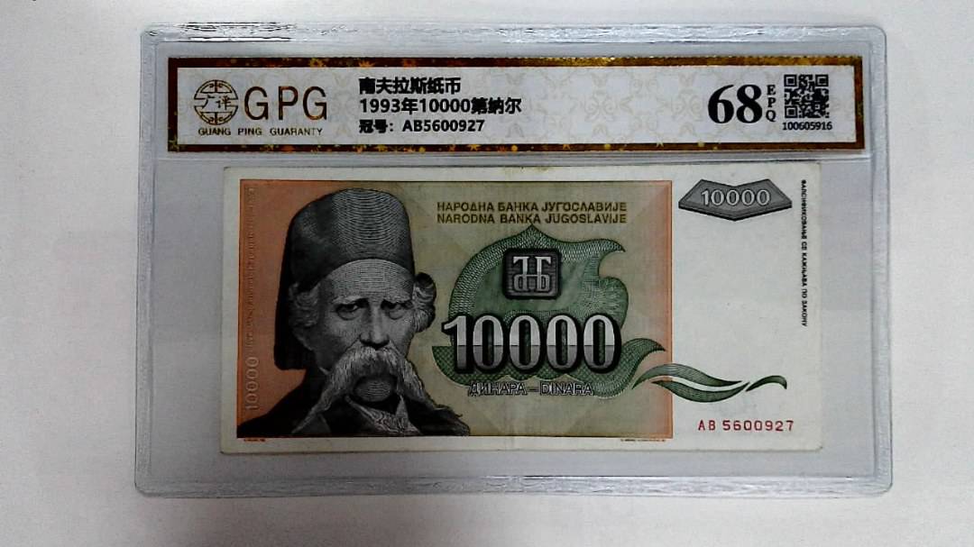 1993年10000第纳尔