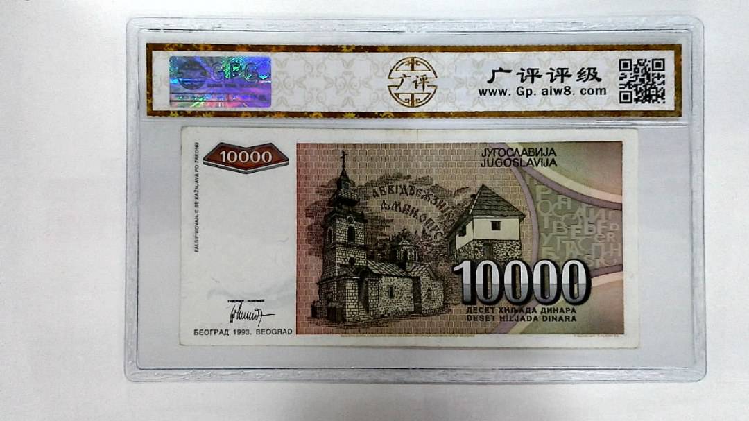 1993年10000第纳尔
