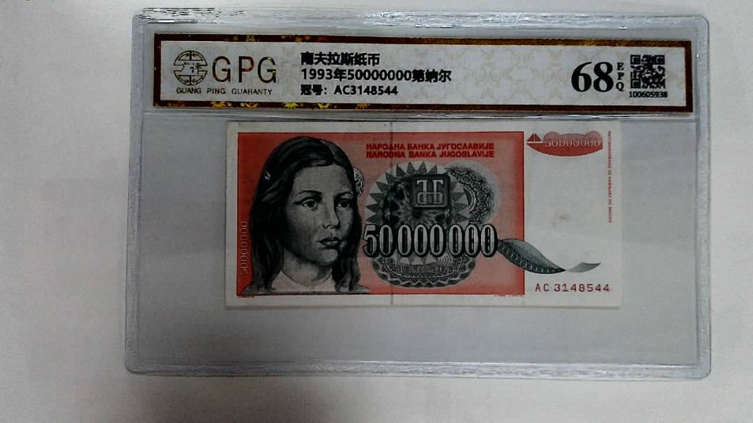 1993年50000000第纳尔