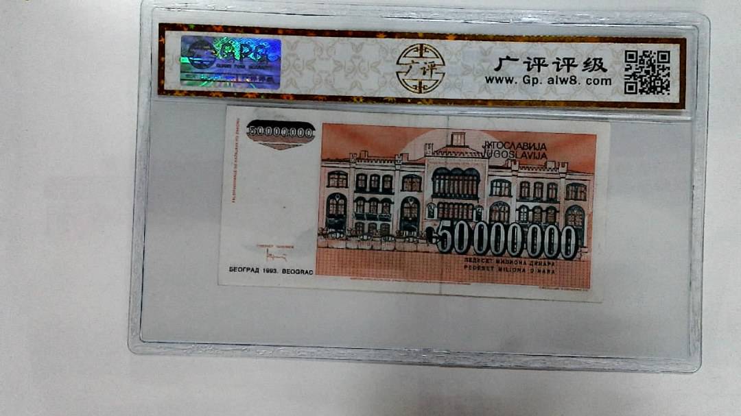 1993年50000000第纳尔