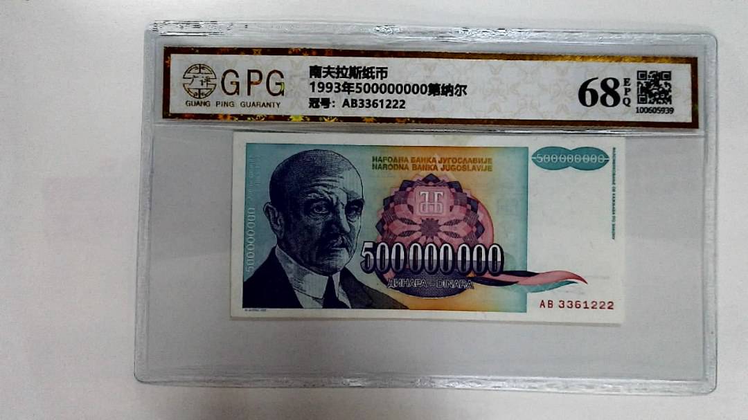 1993年500000000第纳尔