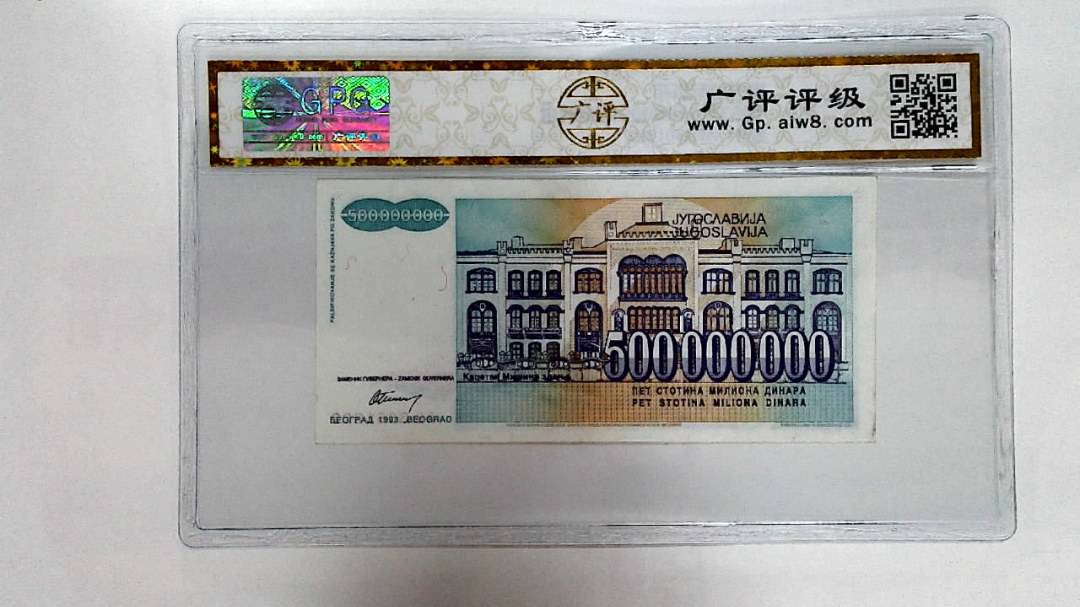 1993年500000000第纳尔