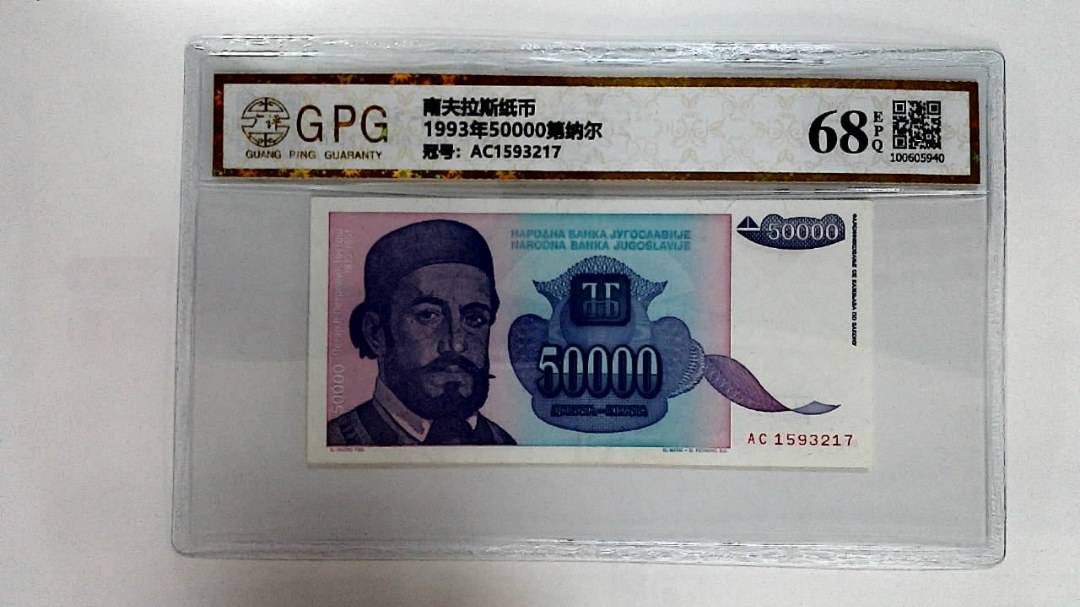 1993年50000第纳尔