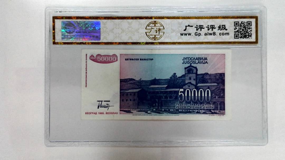 1993年50000第纳尔