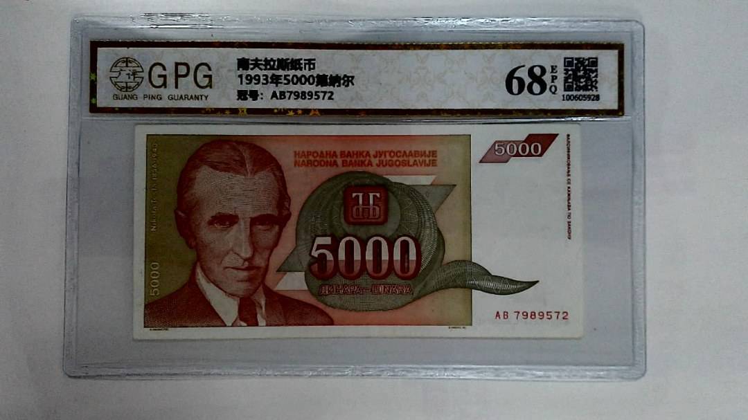 1993年5000第纳尔