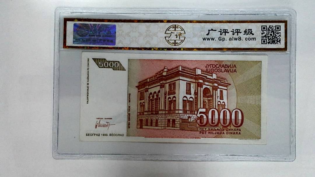 1993年5000第纳尔