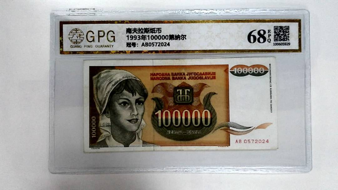 1993年100000第纳尔