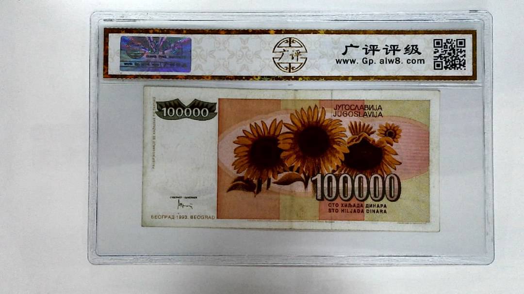 1993年100000第纳尔