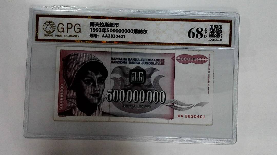 1993年500000000第纳尔
