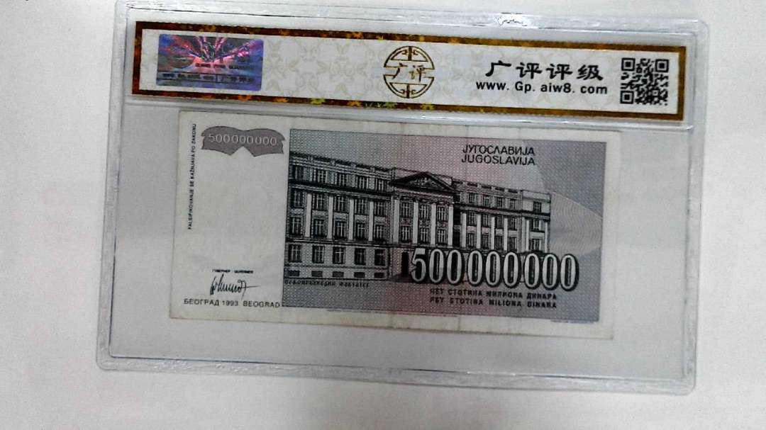 1993年500000000第纳尔