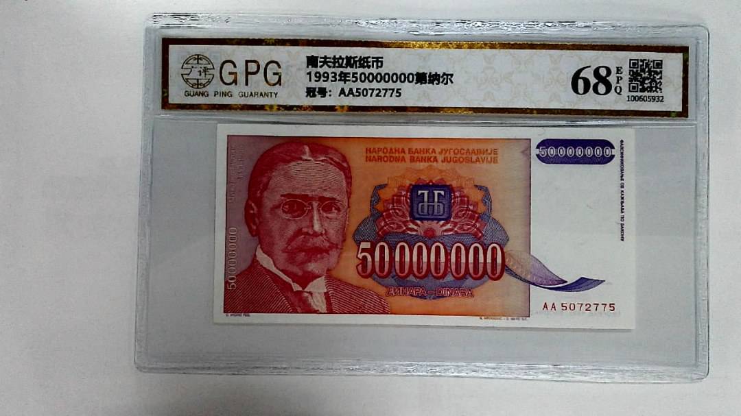 1993年50000000第纳尔