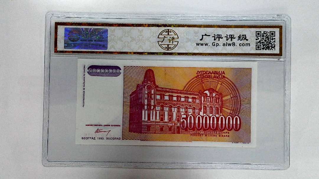 1993年50000000第纳尔