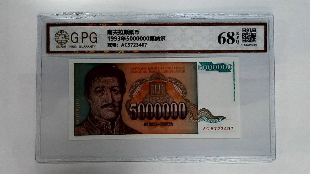 1993年5000000第纳尔