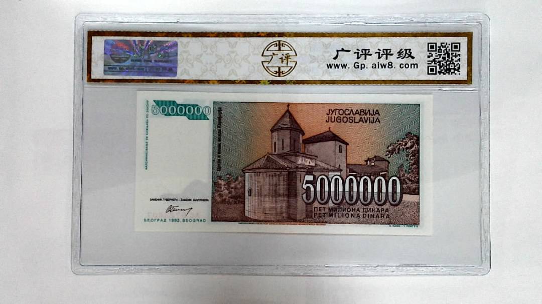 1993年5000000第纳尔