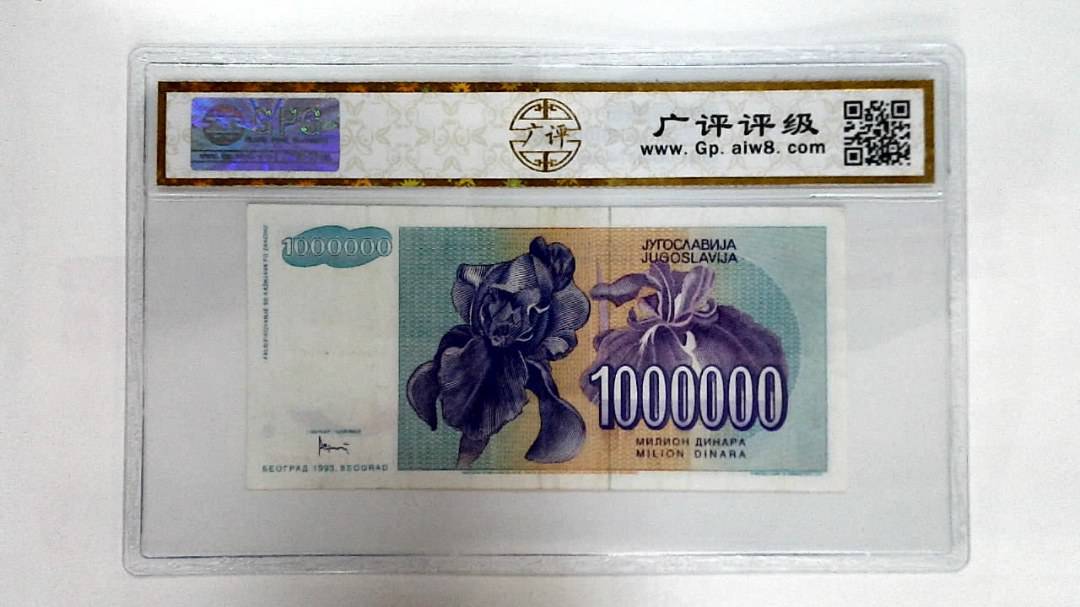 1993年1000000第纳尔